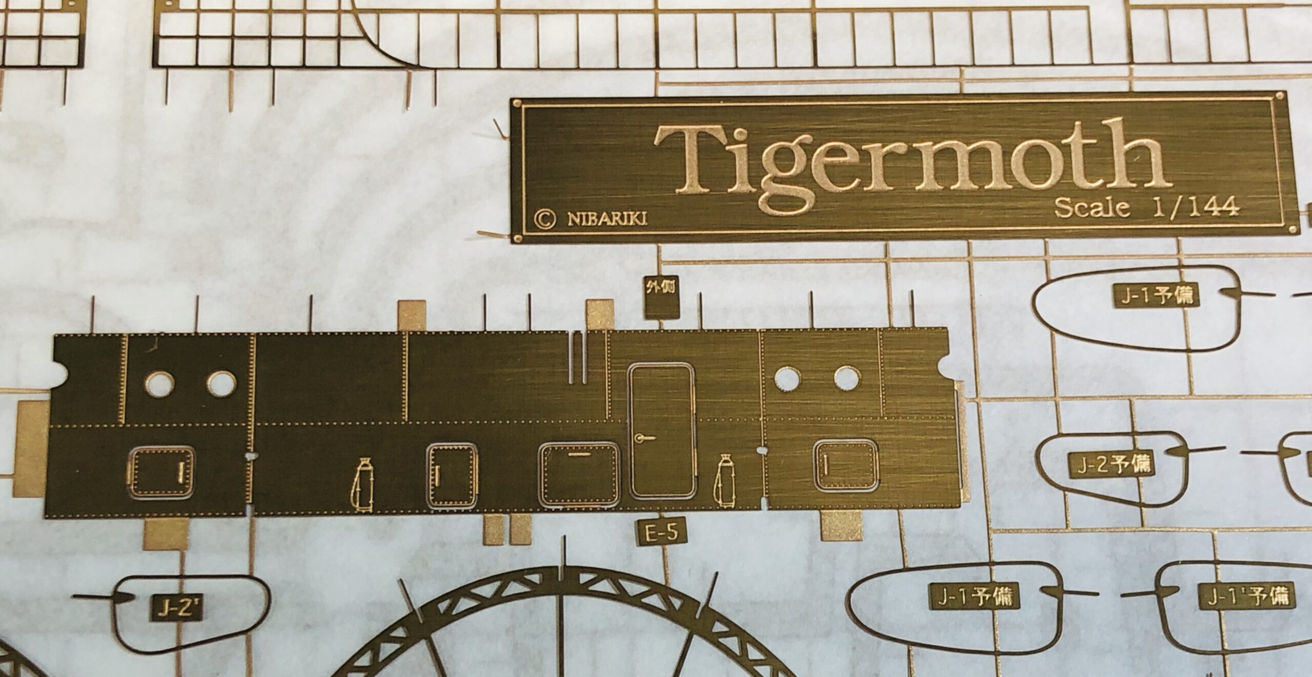 タイガーモス号エッチングモデル製作＊4日目 | リーズナブルな工業系