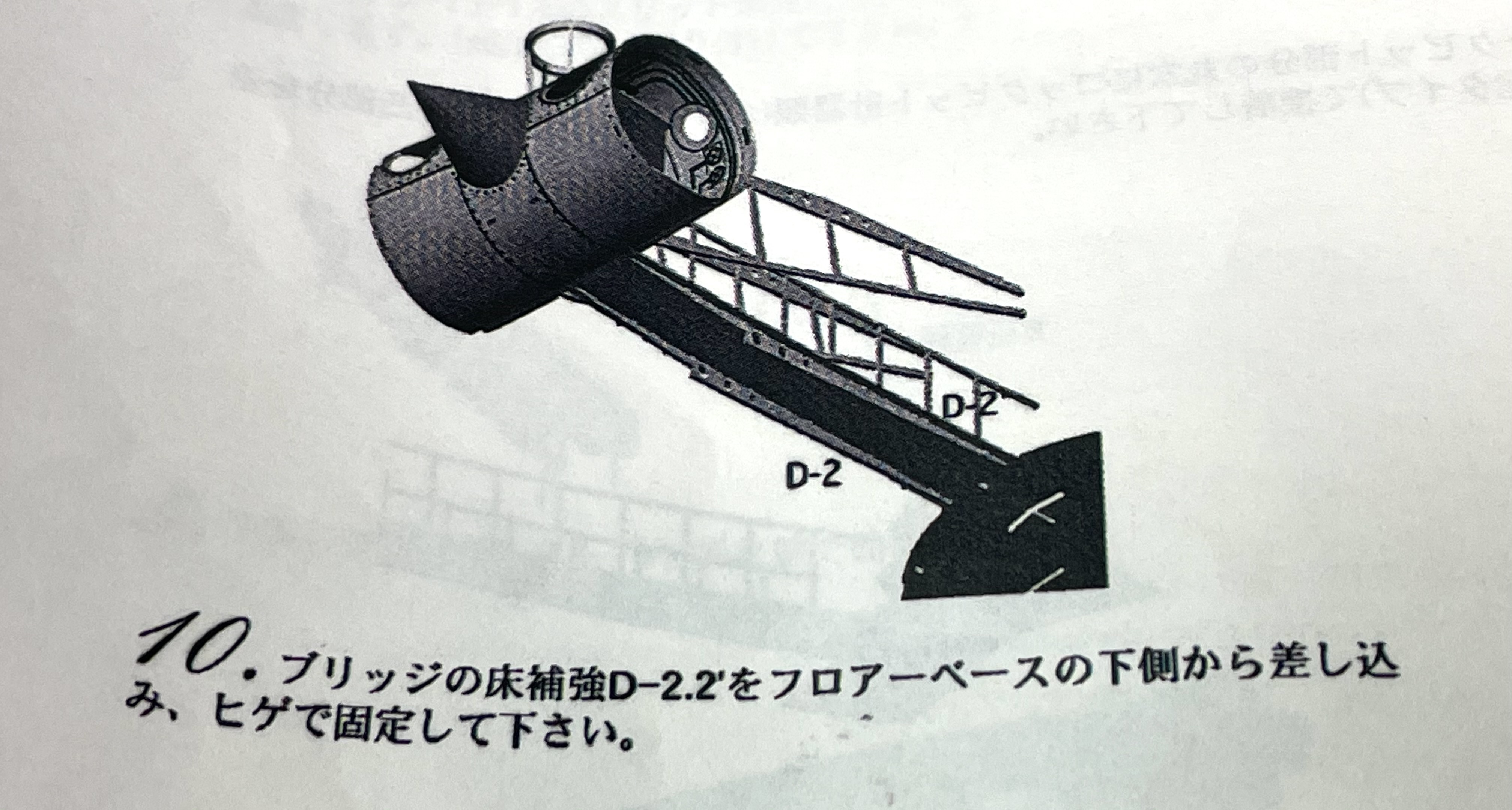 タイガーモス号エッチングモデル製作＊１８日目 | リーズナブルな工業